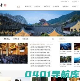 灵隐寺