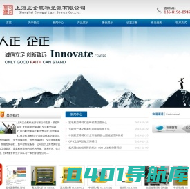 上海正企航标光源有限公司