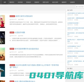 留学网
