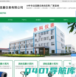 开封东科流量仪表有限公司