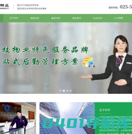 江苏环宇物业服务有限公司