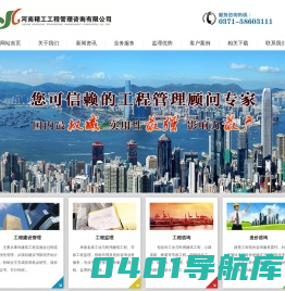 河南精工工程管理咨询有限公司