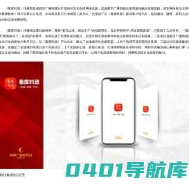 看度时政