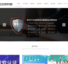 双软认证,ITSS认证,ISO27701认证,ISO体系认证-北京慧易行信息技术有限公司