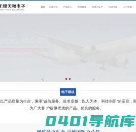 无锡天和电子有限公司
