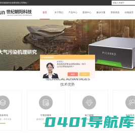 氨气分析仪-同位素分析仪-世纪朝阳
