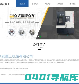 数控立车生产厂家_专业定制四柱液压机_山东众友重工机械有限公司