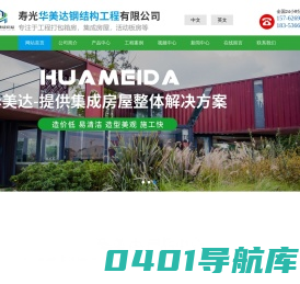 寿光华美达钢结构工程有限公司_打包箱房,集装箱房,活动板房