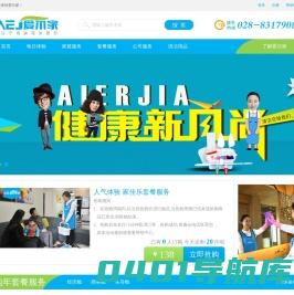 爱尔家,成都爱尔家清洁服务有限公司-专业家政清洁服务预定平台