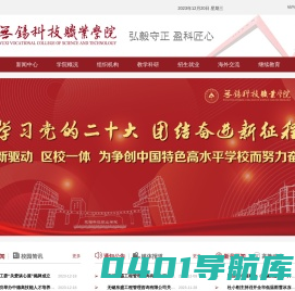 无锡科技职业学院