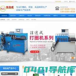 全自动打圈对焊一体机 弹簧机线材成型机-佛山市顺德区北滘镇信连成五金机械厂