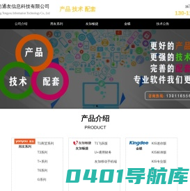 潍坊通友信息科技有限公司