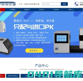 ANBUBNA 安孛纳仪器：色差仪|分光测色仪|清晰度透光率雾度仪|透过率雾影仪Haze|光泽度仪|iColorKey配色软件|分光密度仪|反射率仪