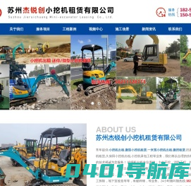 苏州小挖机出租_迷你/微型小挖机出租-苏州杰锐创小挖机租赁有限公司