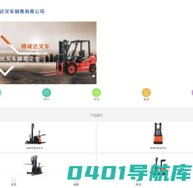 首页 - 郑州精诚达叉车销售有限公司
