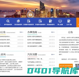 杭州市小客车总量调控管理信息系统