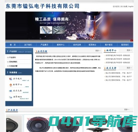 东莞市镒弘电子科技有限公司 |莞市弘子科技有限公司