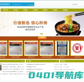 聚丙烯酸钠|食品级聚丙烯酸钠-河北金万方食品添加剂有限公司