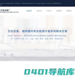 万达仪表厂
