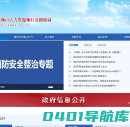 抚顺市人力资源和社会保障局