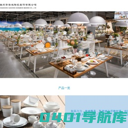 潮州市海鸿陶瓷制作有限公司 -潮州市海鸿陶瓷制作有限公司