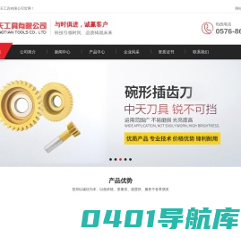 中天工具有限公司-