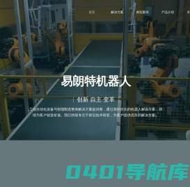 沧州易朗特机器人科技有限公司-沧州易朗特机器人科技有限公司