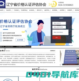 辽宁省价格认证评估协会