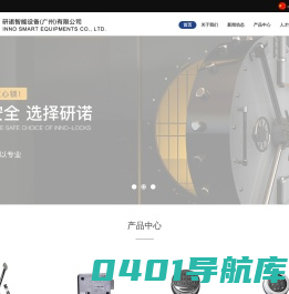 研诺智能设备（广州）有限公司