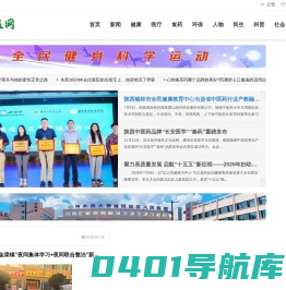 健康导报网 - 健康导报社主管主办