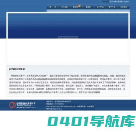 金泰酉岛机电有限公司