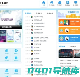 四维下载站手机游戏下载-好玩的游戏推荐下载
