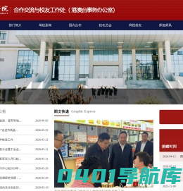 国内合作与校友工作处•教育发展基金会