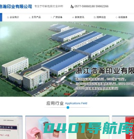 浙江浩瀚印业有限公司