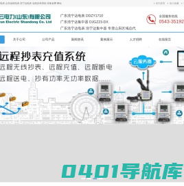 智云电力供电公司_远程电表_远程抄表_浩宁达电表 远程抄表系统