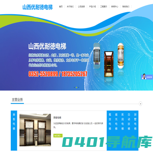山西优耐德电梯销售有限公司