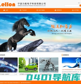 首页 - 宁波力航电子科技有限公司
