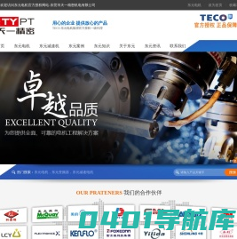 TECO东元电机,台湾东元电机授权代理价格及电话_TECO东元电机官网
