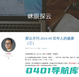 眯眼探云