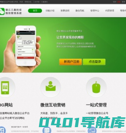 微信公众平台接口开发、托管、营销活动、二次开发-三鑫微站