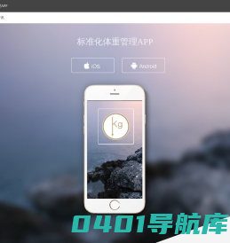 标准化体重管理
