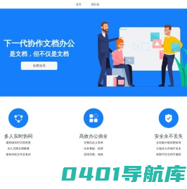 超级文档 | 下一代在线协作文档办公