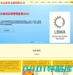 广东金业贵金属有限公司-上海黄金交易所会员单位
