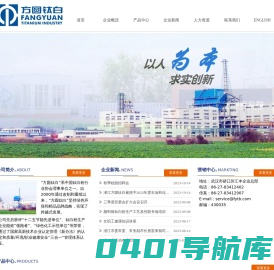 潜江方圆钛白有限公司