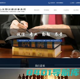 山东郓州律师事务所 | 官网