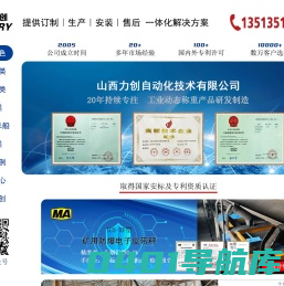 皮带秤,防爆皮带秤,皮带秤仪表,皮带秤速传感器,称重显示控制器厂家-山西力创自动化技术有限公司