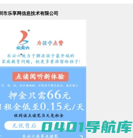 深圳市乐享网信息技术有限公司