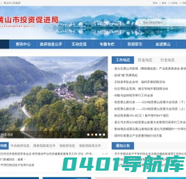 黄山市投资促进局
