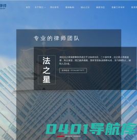 hbfzx.com,法之星律所,荆门律所官网,湖北法之星律师事务所,hbfzx,荆门律师,请律师,找律师,荆门律师事务所,荆门网络公司,荆门金键盘网络