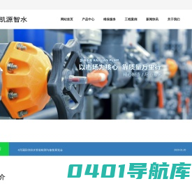 四川凯源水务科技有限公司_机械五金